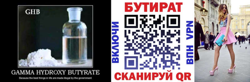 БУТИРАТ GHB  где продают   Набережные Челны 
