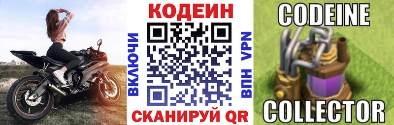 Codein Purple Drank даркнет сайт Набережные Челны
